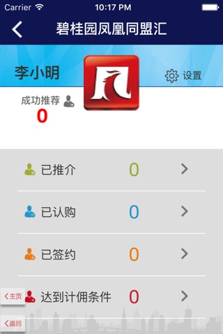 碧桂园凤凰同盟汇 screenshot 2