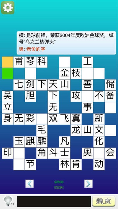 百科填字 1.0 IOS -