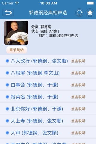 郭德纲最新相声全集(专业版) screenshot 2