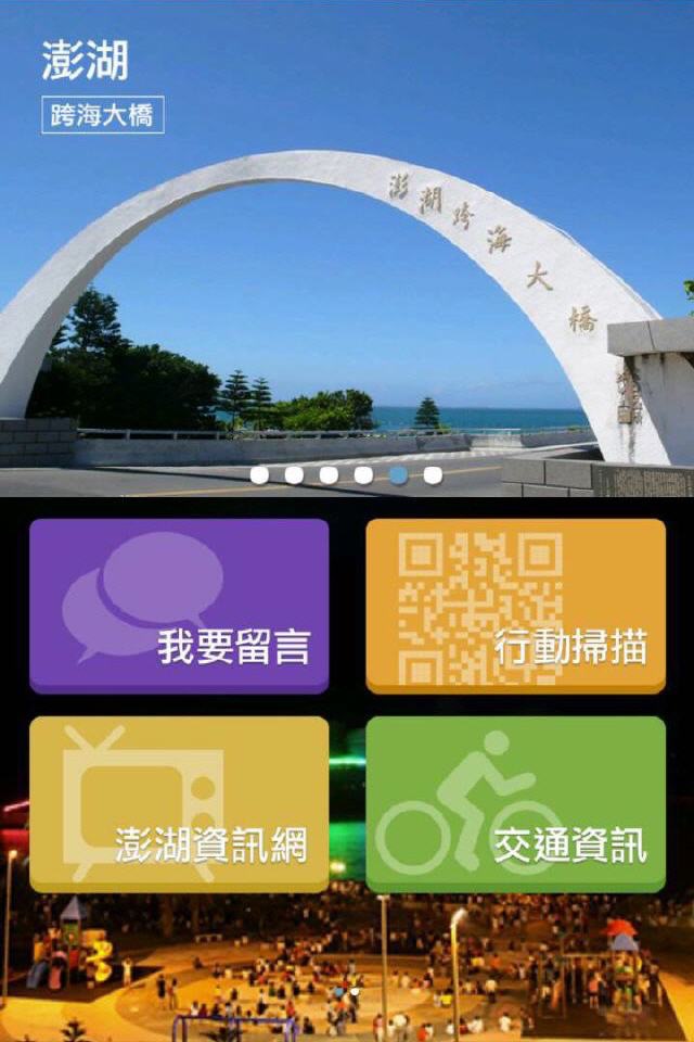 澎湖旅遊 screenshot 2