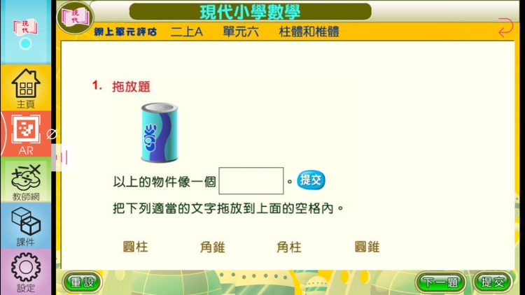 現代小學數學  教師資源 screenshot-4