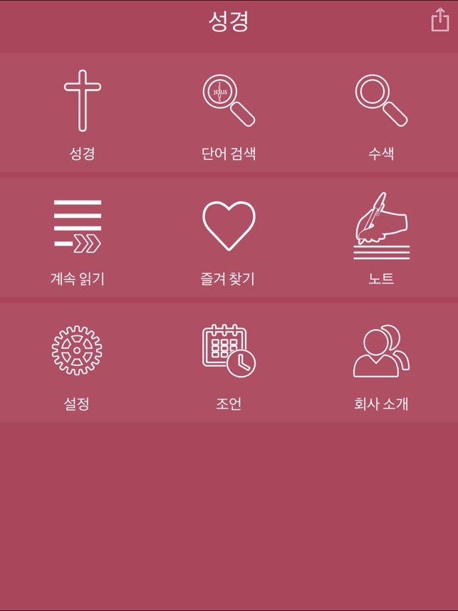 Korean Bible Audio HD(圖1)-速報App