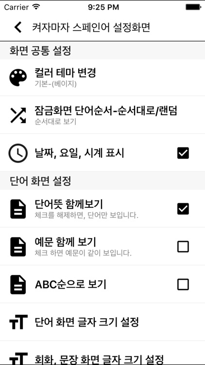 켜자마자 스페인어 +회화 (강제로 스페인어공부) screenshot-3