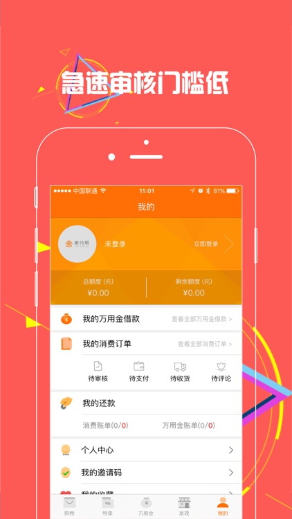 家分期优选--家庭免息分期购物神器