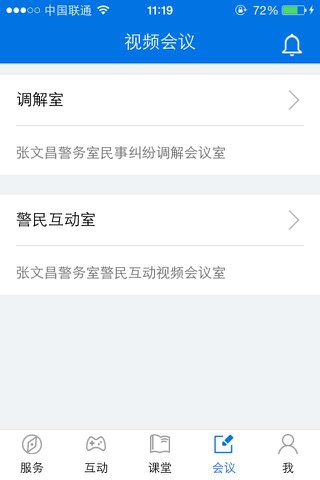 微警务_居民 screenshot 3