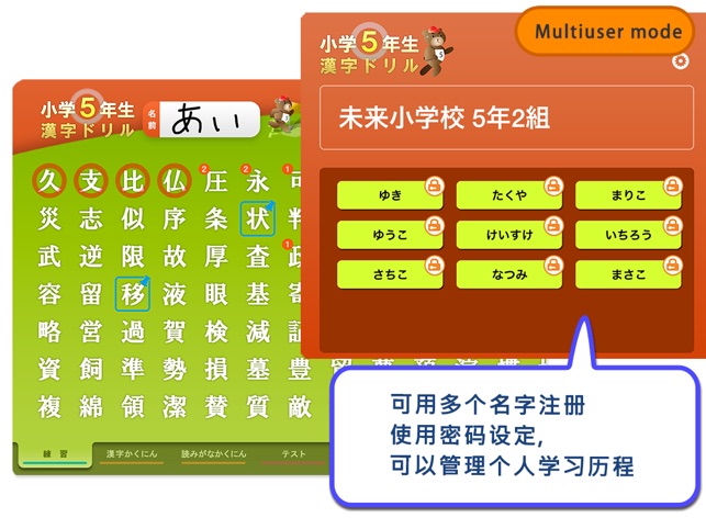 App Store 上的 小学五年级1汉字练习教材日语学习