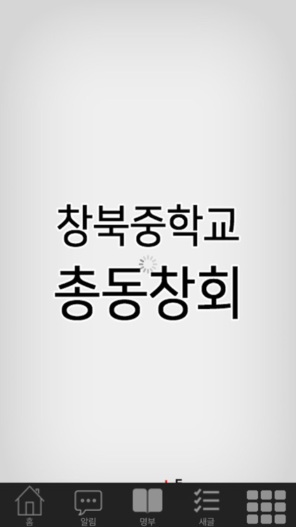 창북중학교총동창회