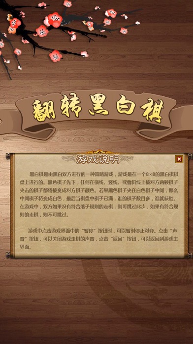 翻转黑白棋-黑白之间，自有道理 1.1 IOS -