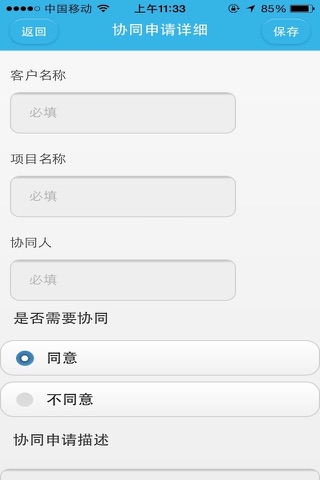 建工CRM screenshot 2