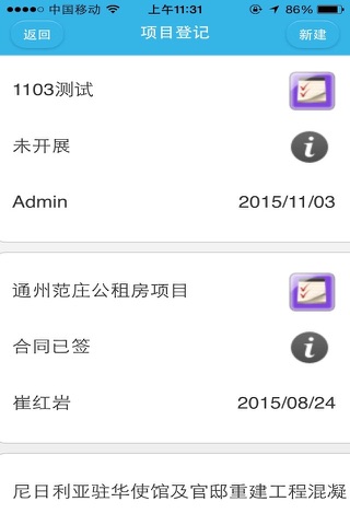 建工CRM screenshot 4