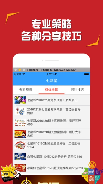 七星彩先知－七星彩彩票开奖号码助手