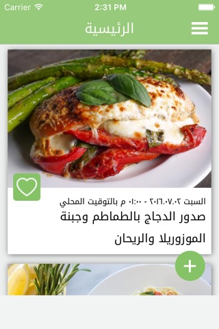 وصفات طبخ سهلة و لذيذة screenshot 2