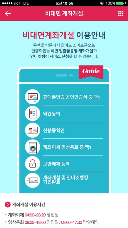 디지털지점 - 비대면 계좌개설