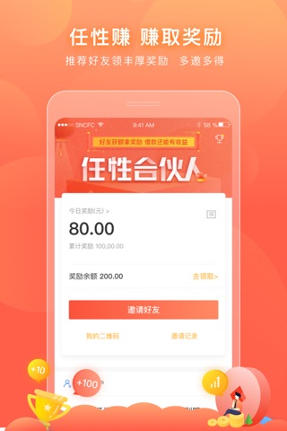 苏宁消费金融 screenshot 3