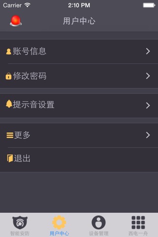 西舟云安防 screenshot 2