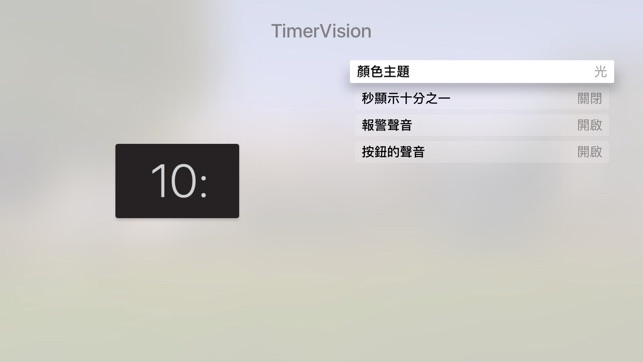 TimerVision(圖3)-速報App