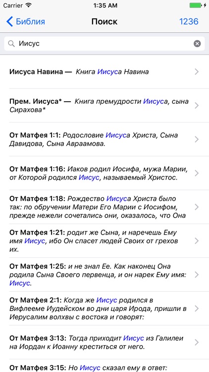 Библия (Православная) screenshot-4