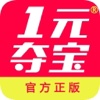 一元夺宝-官方正版一元夺宝海淘云购神器