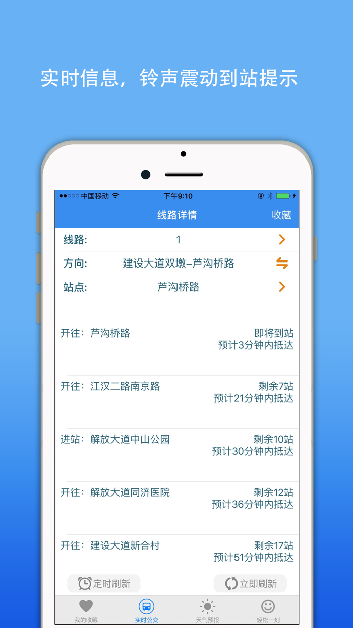 武汉公交实时查询-掌上智能通行地铁换乘