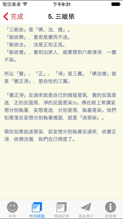 妙有佛學機、每日一佛語（般若行，得般若智慧） screenshot-3