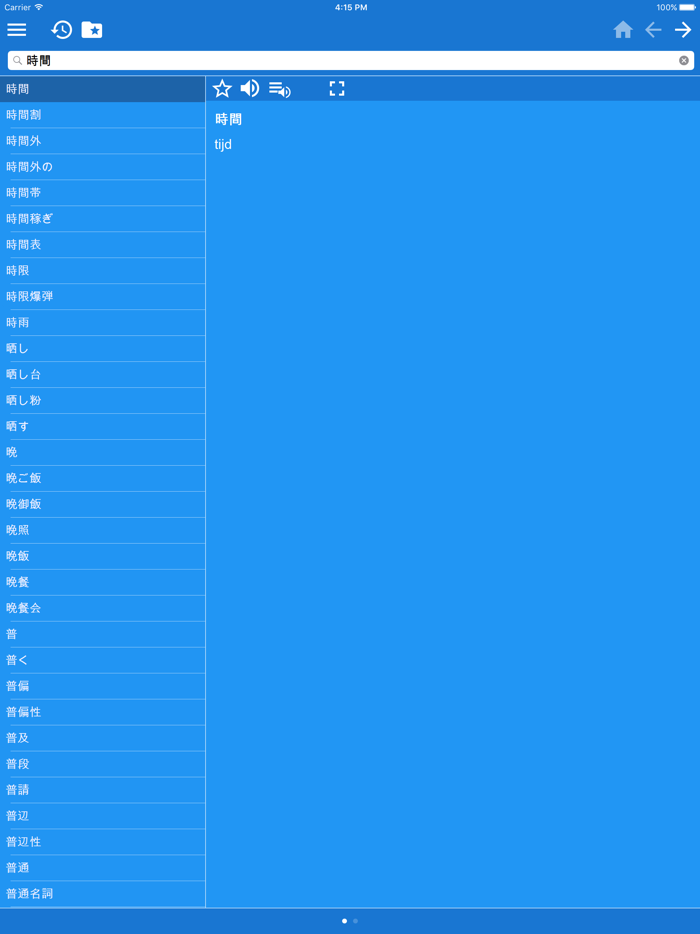 Japanese Dutch dictionary