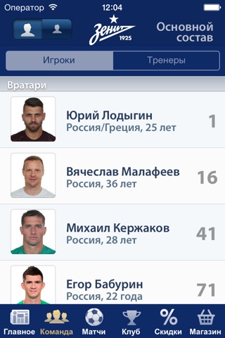 ФК «Зенит» screenshot 2