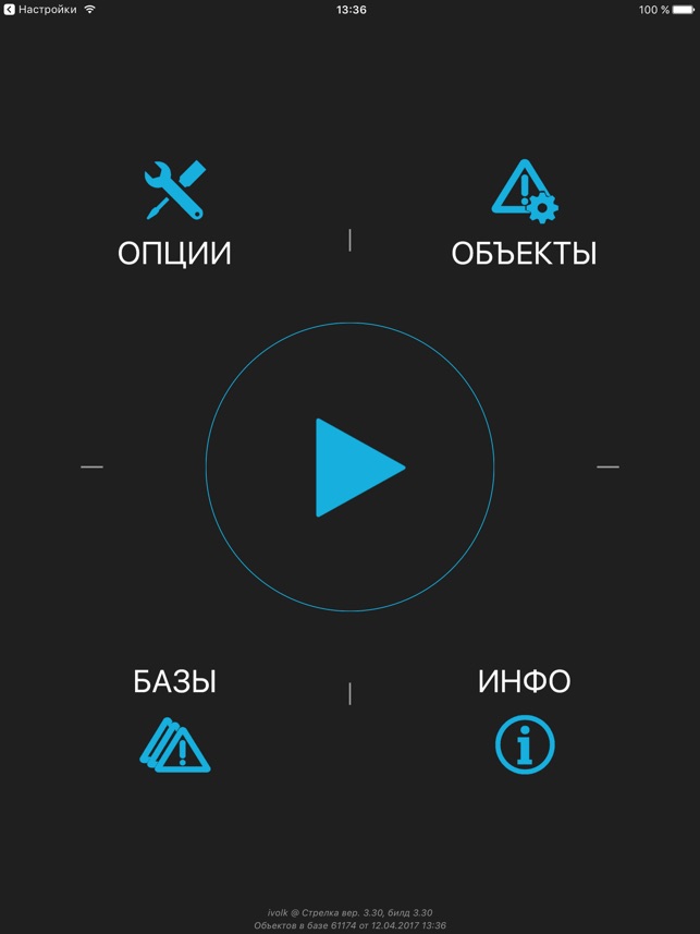 программа стрелка для iphone программа стрелка для iphone