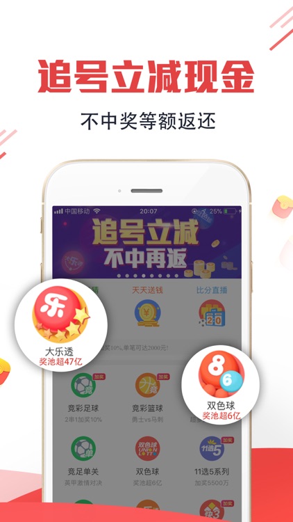 赢彩彩票 screenshot-3