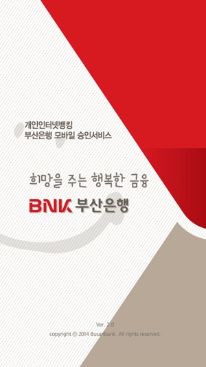 BNK 부산은행 모바일승인 서비스