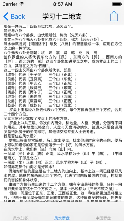 风水知识|风水罗盘大全 screenshot-4