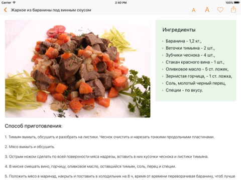 Кулинария бесплатно screenshot 3