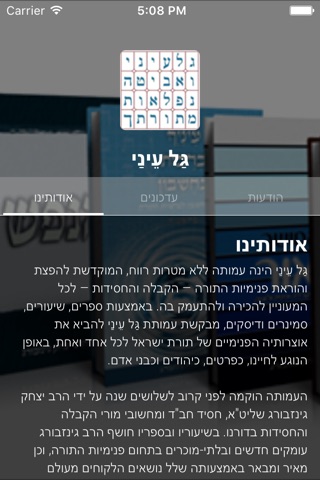 גַּל עֵינַי by AppsVillage screenshot 3