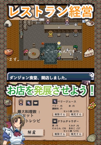 ダンジョン食堂 screenshot 2