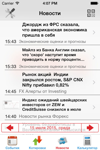 Экономический календарь Forex FxTeam screenshot 4