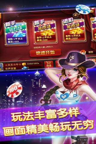 天天斗牛-2017年最新版万人棋牌扑克游戏 screenshot 2