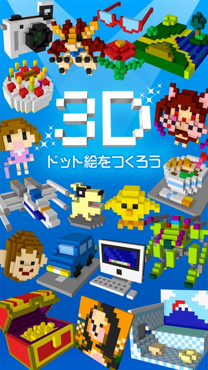 Q-BLOCK 3Dドットお絵描きツール screenshot-4