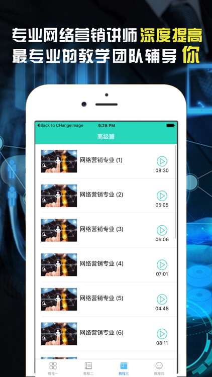 网络营销教程 screenshot-4