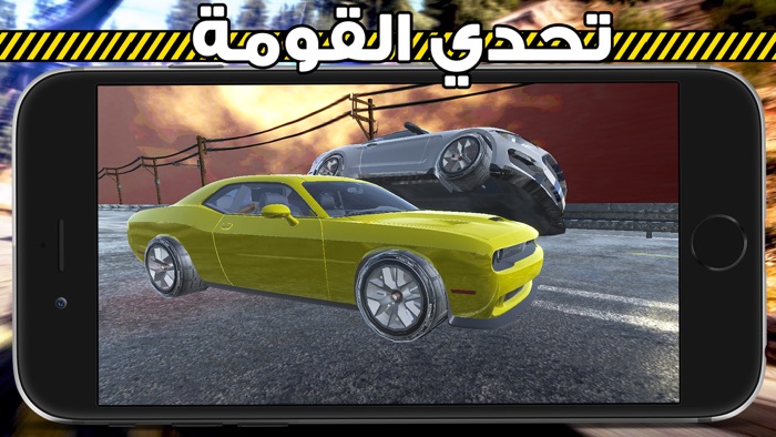 تحدي القومة اونلاين لعبة جديدة