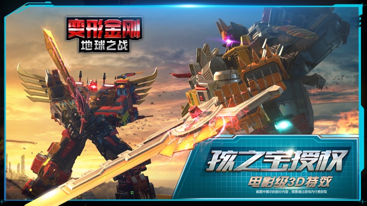 变形金刚:地球之战 screenshot-0