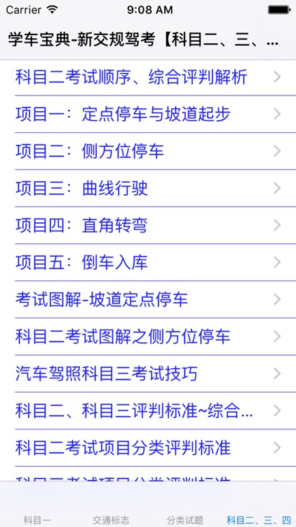 学车宝典-科目1~4习题、技巧、规范大全