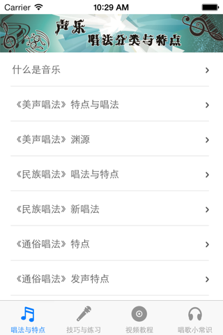唱歌速成—视频教程 screenshot 2
