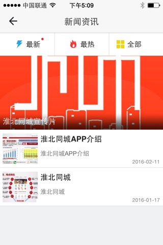 淮北同城 screenshot 4