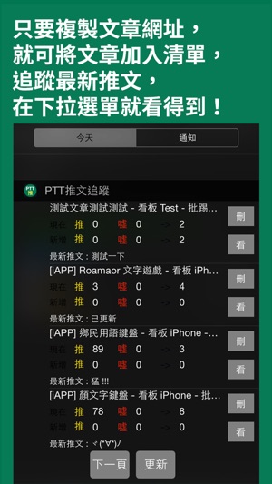 PTT推文追蹤(圖1)-速報App