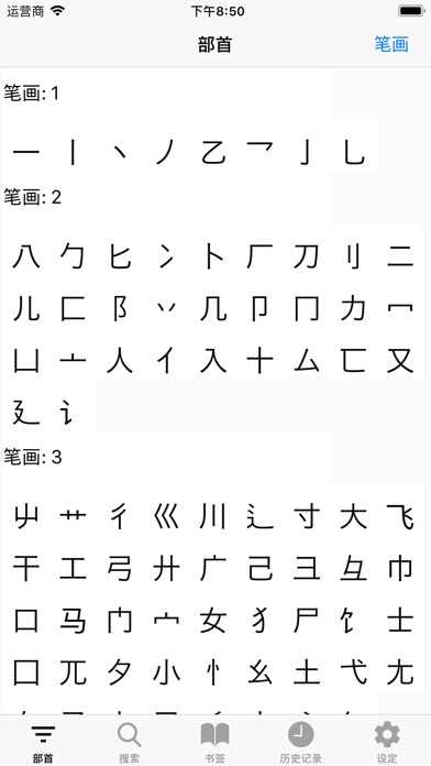 中国語辞書(音声●英語解釈機能付き) screenshot1