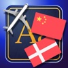 Trav Danish-Chinese Dictionary-Phrasebook