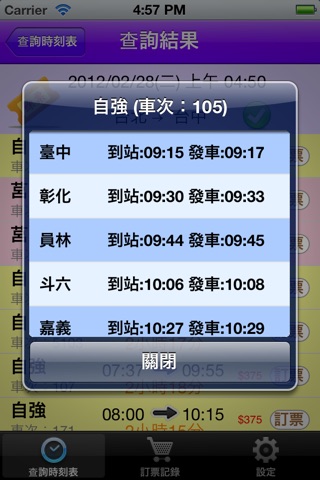 台鐵訂票機 screenshot 2