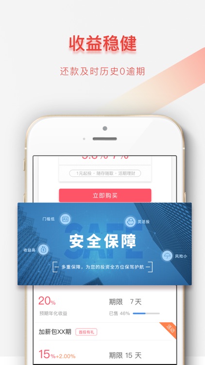 微银理财金融-高收益金融投资理财平台 screenshot-3