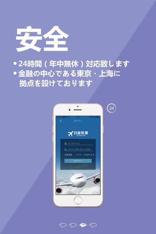 日新航空券 screenshot 3