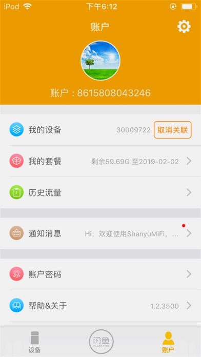 闪鱼wifi screenshot 3