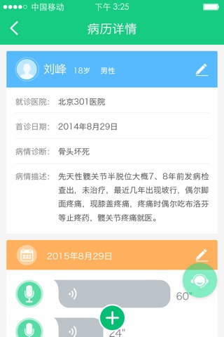 骨科大医生-预约挂号知名专家 在线医生咨询健康管家 screenshot 3